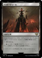 画像: 【JPN/LTR】バラド＝ドゥール/Barad-dur