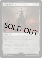 画像: 【JPN/LTR】バラド＝ドゥール/Barad-dur