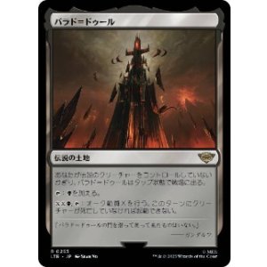 画像: 【JPN/LTR】バラド＝ドゥール/Barad-dur