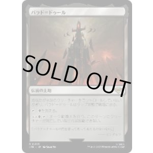 画像: 【JPN/LTR】バラド＝ドゥール/Barad-dur