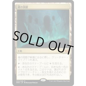 画像: 【JPN/MM3】魂の洞窟/Cavern of Souls