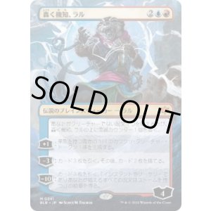 画像: 【JPN/BLB-BF/FOIL★】轟く機知、ラル/Ral, Crackling Wit  [マルチ]『M』【ボーダーレス】