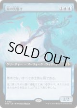 画像: 【JPN/MH3-BF/FOIL★】海の先駆け/Harbinger of the Seas【拡張アート】
