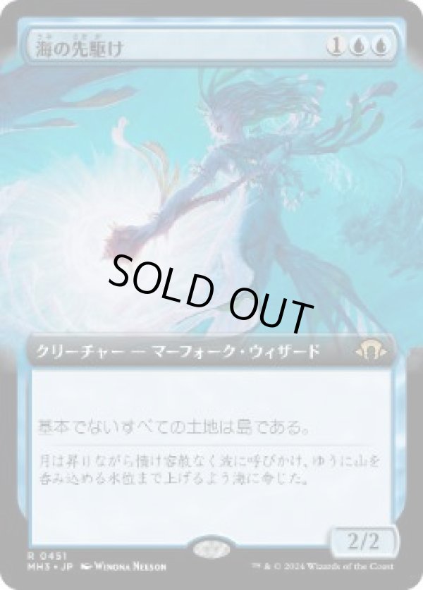 画像1: 【JPN/MH3-BF/FOIL★】海の先駆け/Harbinger of the Seas【拡張アート】