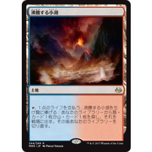 画像: 【JPN/MM3】沸騰する小湖/Scalding Tarn