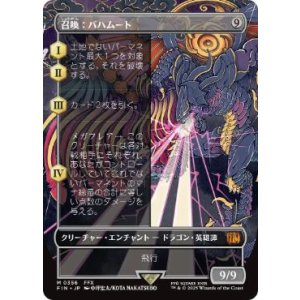 画像: 【JPN/FIN-BF】召喚：バハムート/Summon: Bahamut [無] 『M』【ボーダーレス】