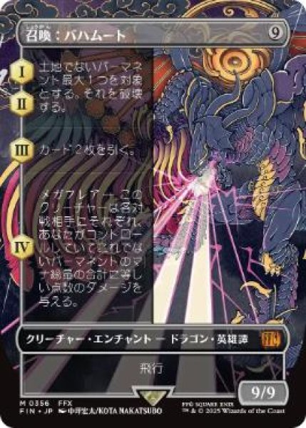 画像1: 【JPN/FIN-BF/FOIL★】召喚：バハムート/Summon: Bahamut [無] 『M』【ボーダーレス】 (1)
