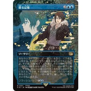 画像: 【JPN/FIN-BF】蘇る記憶/Memories Returning [青] 『R』【ボーダーレス】