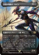 画像: 【JPN/FIN-BF】苦悩の竜騎士、カイン/Kain, Traitorous Dragoon [黒] 『R』【ボーダーレス】