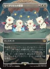 画像: 【JPN/FIN-BF】モーグリたちの奮闘/Moogles' Valor [白] 『R』【ボーダーレス】