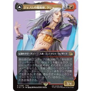 画像: 【JPN/FIN-BF】ジェノムの魔術師、クジャ/Kuja, Genome Sorcerer [マルチ] 『R』【ボーダーレス】