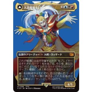 画像: 【JPN/FIN-BF】人造魔導士、ケフカ/Kefka, Court Mage [マルチ] 『M』【ボーダーレス】【398】