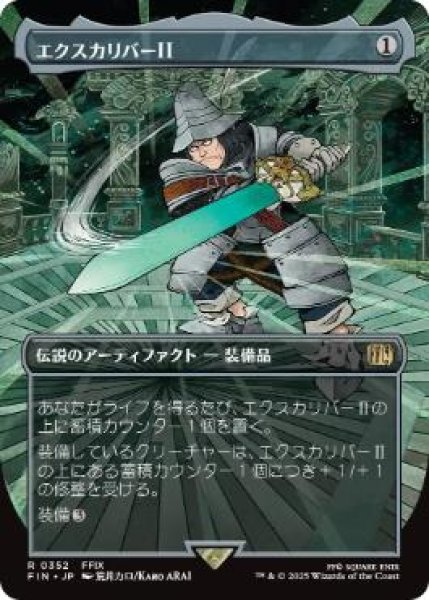 画像1: 【JPN/FIN-BF/FOIL★】エクスカリバーII/Excalibur II [茶] 『R』【ボーダーレス】 (1)
