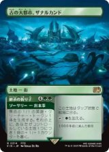 画像: 【JPN/FIN-BF】古の大都市、ザナルカンド/Zanarkand, Ancient Metropolis [土地] 『R』【ボーダーレス】