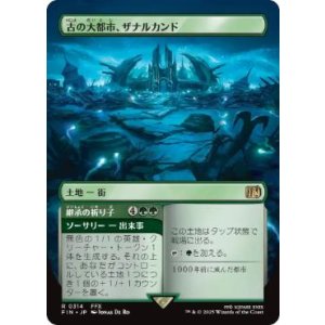 画像: 【JPN/FIN-BF】古の大都市、ザナルカンド/Zanarkand, Ancient Metropolis [土地] 『R』【ボーダーレス】