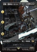 画像: 【JPN/FIN-BF】召喚：蛮神オーディン/Summon: Primal Odin [黒] 『R』【ボーダーレス】