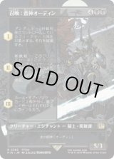 画像: 【JPN/FIN-BF】召喚：蛮神オーディン/Summon: Primal Odin [黒] 『R』【ボーダーレス】