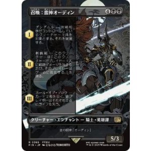 画像: 【JPN/FIN-BF】召喚：蛮神オーディン/Summon: Primal Odin [黒] 『R』【ボーダーレス】