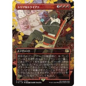画像: 【JPN/FIN-BF】トリプルトライアド/Triple Triad [赤] 『R』【ボーダーレス】
