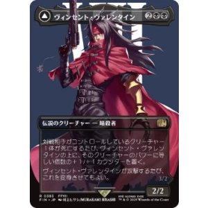 画像: 【JPN/FIN-BF】ヴィンセント・ヴァレンタイン/Vincent Valentine [黒] 『R』【ボーダーレス】