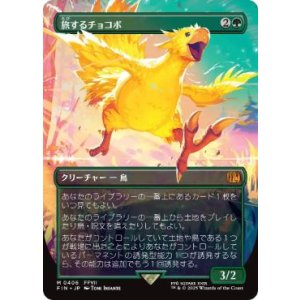 画像: 【JPN/FIN-BF】旅するチョコボ/Traveling Chocobo [緑] 『M』【ボーダーレス】