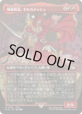 画像: 【JPN/FIN-BF】親衛隊長、ギルガメッシュ/Gilgamesh, Master-at-Arms [赤] 『R』【ボーダーレス】