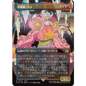 画像: 【JPN/FIN-BF】大賢者、テラ/Tellah, Great Sage [マルチ] 『R』【ボーダーレス】