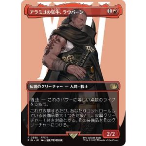 画像: 【JPN/FIN-BF】アラミゴの猛牛、ラウバーン/Raubahn, Bull of Ala Mhigo [赤] 『R』【ボーダーレス】