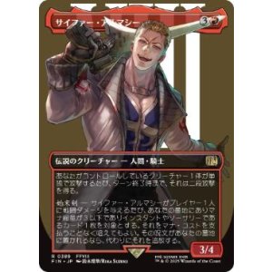 画像: 【JPN/FIN-BF】サイファー・アルマシー/Seifer Almasy [赤] 『R』【ボーダーレス】
