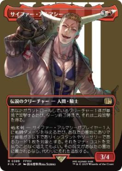 画像1: 【JPN/FIN-BF/FOIL★】サイファー・アルマシー/Seifer Almasy [赤] 『R』【ボーダーレス】 (1)