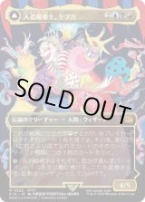 画像: 【JPN/FIN-BF/FOIL★】人造魔導士、ケフカ/Kefka, Court Mage [マルチ] 『M』【ボーダーレス】【322】