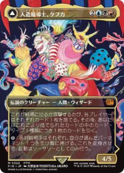 画像1: 【JPN/FIN-BF/FOIL★】人造魔導士、ケフカ/Kefka, Court Mage [マルチ] 『M』（322）【ボーダーレス】 (1)