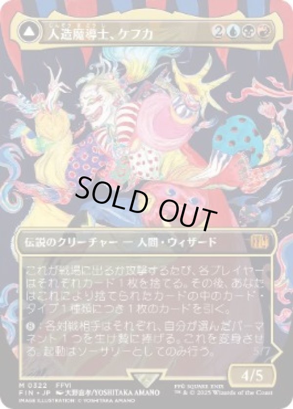 画像1: 【JPN/FIN-BF/FOIL★】人造魔導士、ケフカ/Kefka, Court Mage [マルチ] 『M』【ボーダーレス】【322】