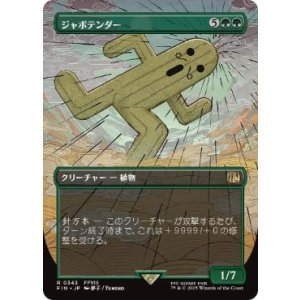 画像: 【JPN/FIN-BF】ジャボテンダー/Jumbo Cactuar [緑] 『R』【ボーダーレス】