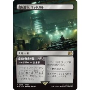 画像: 【JPN/FIN-BF】魔晄都市、ミッドガル/Midgar, City of Mako [土地] 『R』【ボーダーレス】