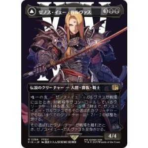 画像: 【JPN/FIN-BF】ゼノス・イェー・ガルヴァス/Zenos yae Galvus [黒] 『R』【ボーダーレス】
