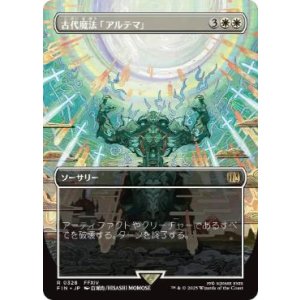 画像: 【JPN/FIN-BF】古代魔法「アルテマ」/Ultima [白] 『R』【ボーダーレス】