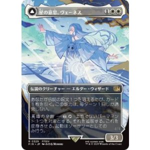画像: 【JPN/FIN-BF】星の意思、ヴェーネス/Venat, Heart of Hydaelyn [白] 『R』【ボーダーレス】