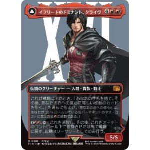 画像: 【JPN/FIN-BF】イフリートのドミナント、クライヴ/Clive, Ifrit's Dominant [赤] 『M』【ボーダーレス】【385】