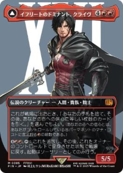 画像1: 【JPN/FIN-BF】イフリートのドミナント、クライヴ/Clive, Ifrit's Dominant [赤] 『M』（385）【ボーダーレス】 (1)