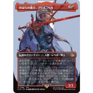 画像: 【JPN/FIN-BF】のばらの義士、フリオニール/Firion, Wild Rose Warrior [赤] 『R』【ボーダーレス】