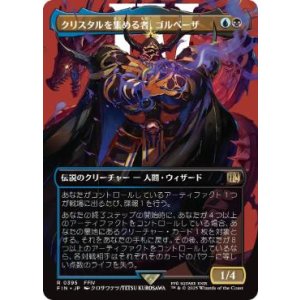 画像: 【JPN/FIN-BF】クリスタルを集める者、ゴルベーザ/Golbez, Crystal Collector [マルチ] 『R』【ボーダーレス】