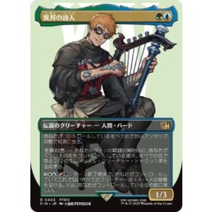 画像: 【JPN/FIN-BF】異邦の詩人/The Wandering Minstrel [マルチ] 『R』【ボーダーレス】