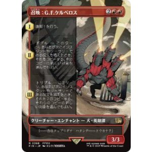 画像: 【JPN/FIN-BF】召喚：G.F.ケルべロス/Summon: G.F. Cerberus [赤] 『R』【ボーダーレス】