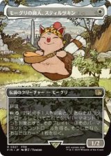 画像: 【JPN/FIN-BF】モーグリの商人、スティルツキン/Stiltzkin, Moogle Merchant [白] 『R』【ボーダーレス】