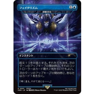 画像: 【JPN/PRM】秘儀の否定/Arcane Denial【その他プロモ】
