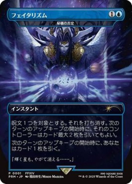 画像1: 【JPN/PRM/FOIL★】秘儀の否定/Arcane Denial【その他プロモ】 (1)
