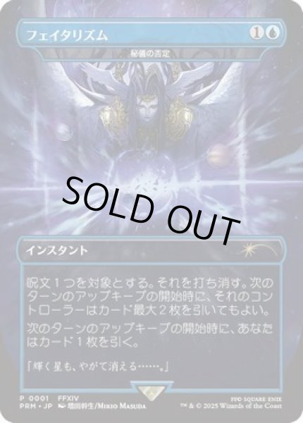 画像1: 【JPN/PRM/FOIL★】秘儀の否定/Arcane Denial【その他プロモ】 (1)