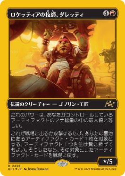 画像1: 【JPN/DFT-BF/ファーストプレイス・FOIL★】ロケッティアの技師、ダレッティ/Daretti, Rocketeer Engineer [赤] 『R』 (1)