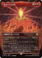 画像: 【JPN/FIN-BF】火のクリスタル/The Fire Crystal [赤] 『R』【ボーダーレス】
